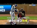 【現地実況】大谷翔平3号ホームランに現地アナ「彼の打球は別格だ！」