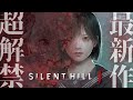#01【 SILENT HILL f 】早期アクセス！シリーズ初の日本を舞台とした完全新作！！王覇山、狂気の世界へ。（ 美しいがゆえにおぞましい。 ）【 にじさんじ┊︎葉山舞鈴┊︎※ネタバレ注意 】