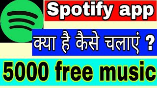 how to use Spotify app in india || Spotify app kya hai, how to use Spotify in hindi 》Spotify app