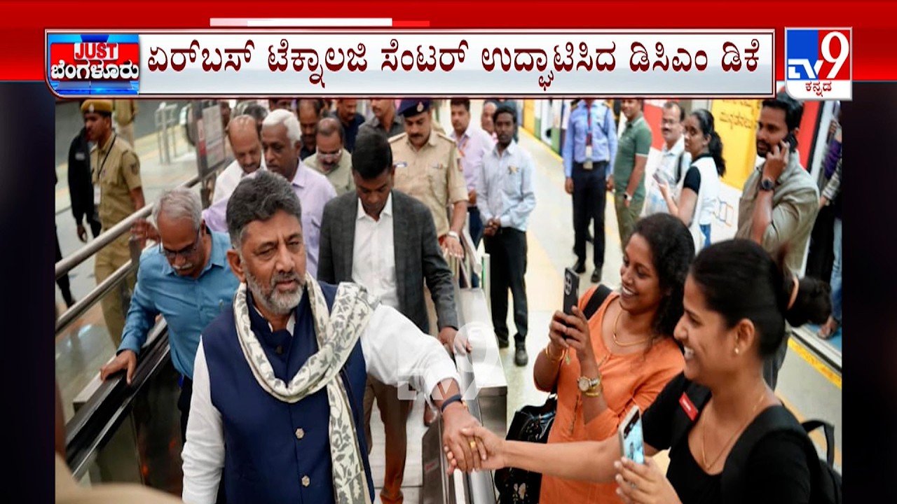 DK Shivakumar  Inaugurated the Airbus India Technology Centre At Titanium Tech Park