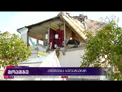 აფეთქება ხელვაჩაურში