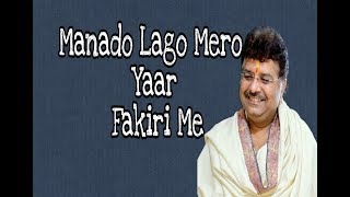 Manado Lago Mero Yaar Fakiri Me - Murlidhar JI Maharaj