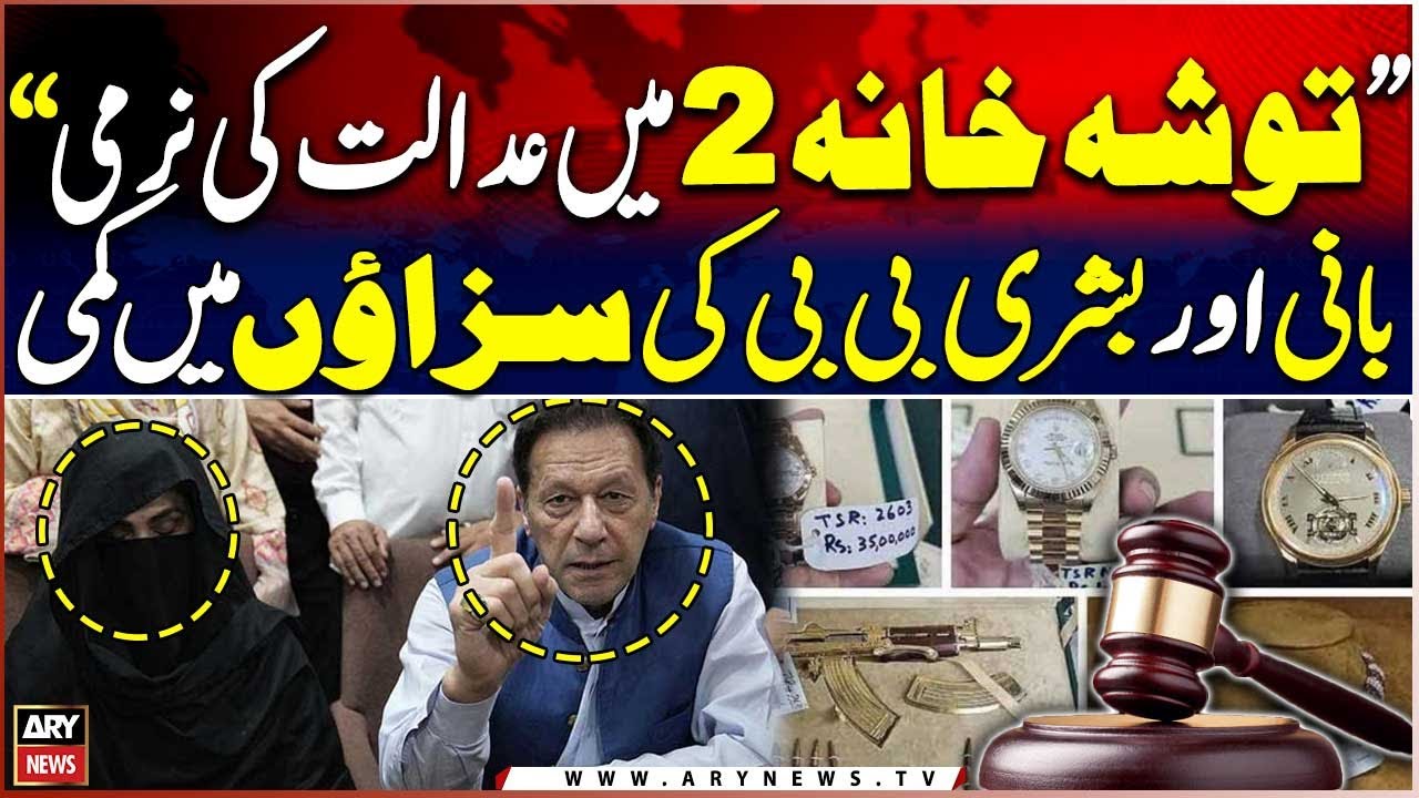 Court Shows Leniency in Toshakhana-II Case, Sentences of PTI Founder and Bushra Bibi Reduced