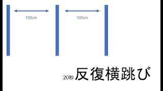 反復横跳び用タイマー〔準備10秒、本番20秒〕