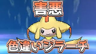 ポケモンusum 害悪色違いジラーチはチート級 Youtube