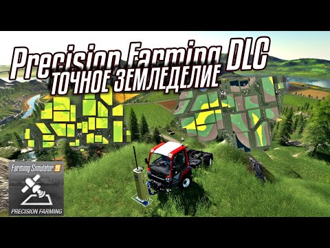 Видео: Гайд по точному земледелию | Precision Farming DLC | Farming Simulator 19