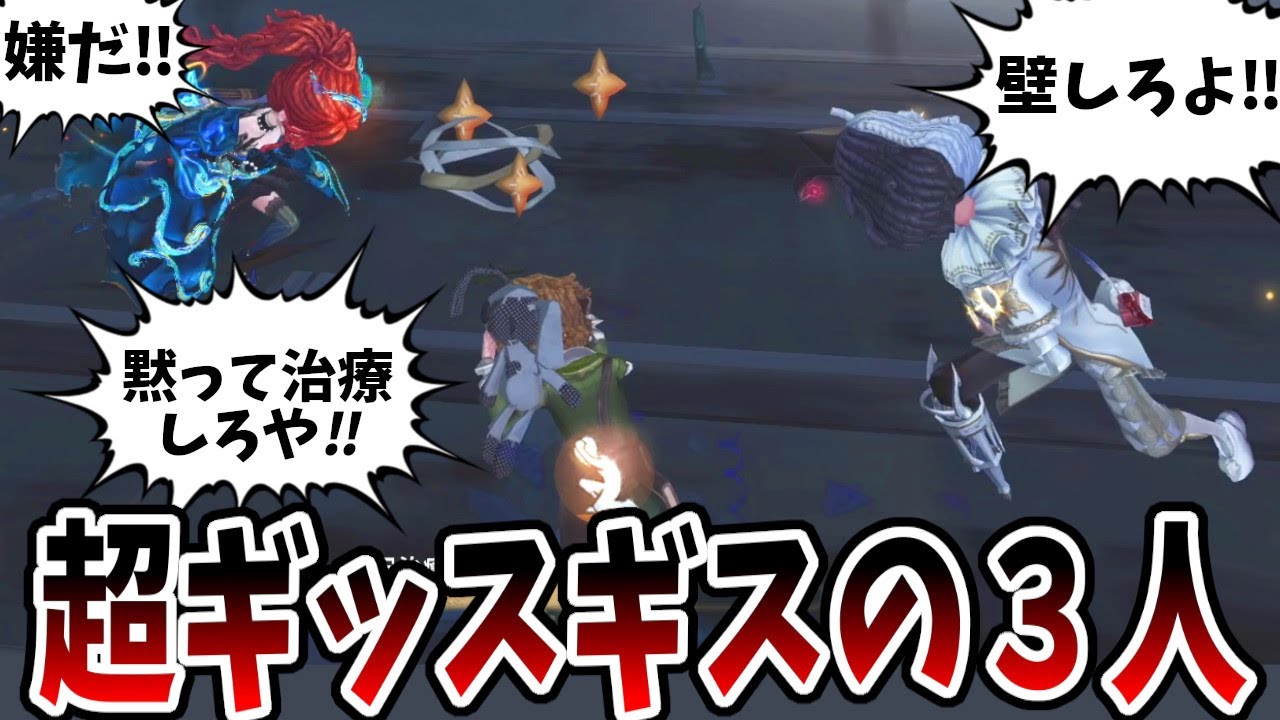 【第五人格】閲覧注意！男根組３人でランクマ行ったら喧嘩勃発のトンデモナイ試合に…【IdentityⅤ】【アイデンティティ5】