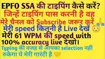 Typing speed kaise badaye। EPFO SSA typing । #typing #typingtest #viral #ssc #epfo #epfotyping