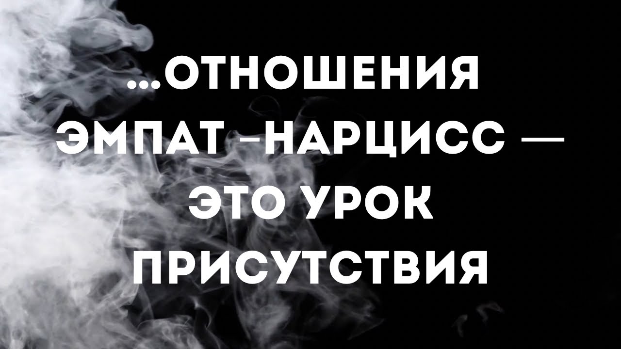 ⭕️ Столкновение эго и сознания, в котором боль превращается в иллюзию любви