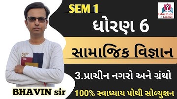 std 6 social science chapter 3 swadhyay pothi