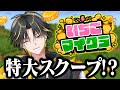 【 いちごマイクラ🍓 】今日こそ特大スクープを激写する【めておら】【明雷らいと視点】
