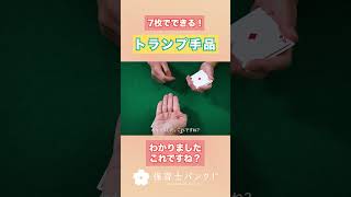 トランプ 手品 マジック CARAVAN 7個セット トランプ 手品 マジック CARAVAN 7個セット - メルカリ