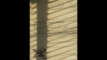 سوره آل عمران عدد آياتها ٢٠٠ آيه (سوره مدنيه ) الجزء الثاني من الآيه ١٥٢