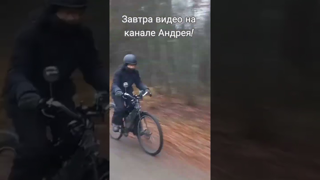 Завтра видео на канале Андрея!