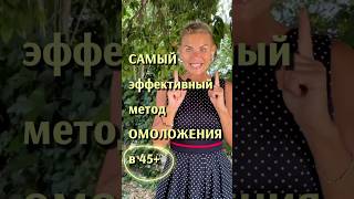 Лучшая процедура для омоложения в 45+! Читай ⬇️