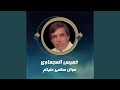 موال سلامى عليكم