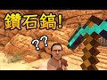 【VR】劍與魔法 - 鑽石鎬