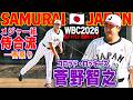 WBC2026宮崎キャンプ】 菅野智之 メジャーリーガー侍ジャパン合流