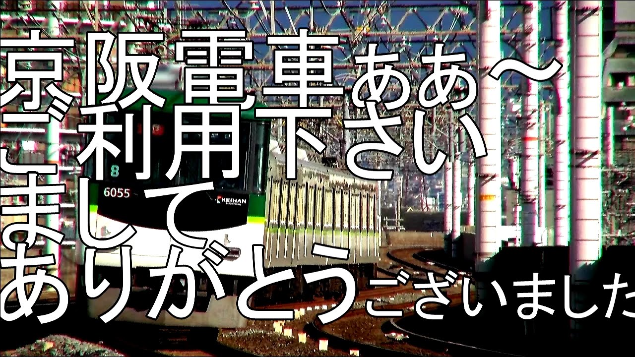 関西の軽妙な車掌・駅員のアナウンス【字幕あり 近鉄・京阪・南海・JR西】