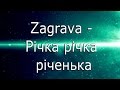 Заграва -  Річка річка річенька