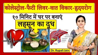 Best Ayurvedic Home Remedy for Cholesterol, Fatty Liver, Heart Diseases Vatarog- लहसुन Garlic screenshot 5