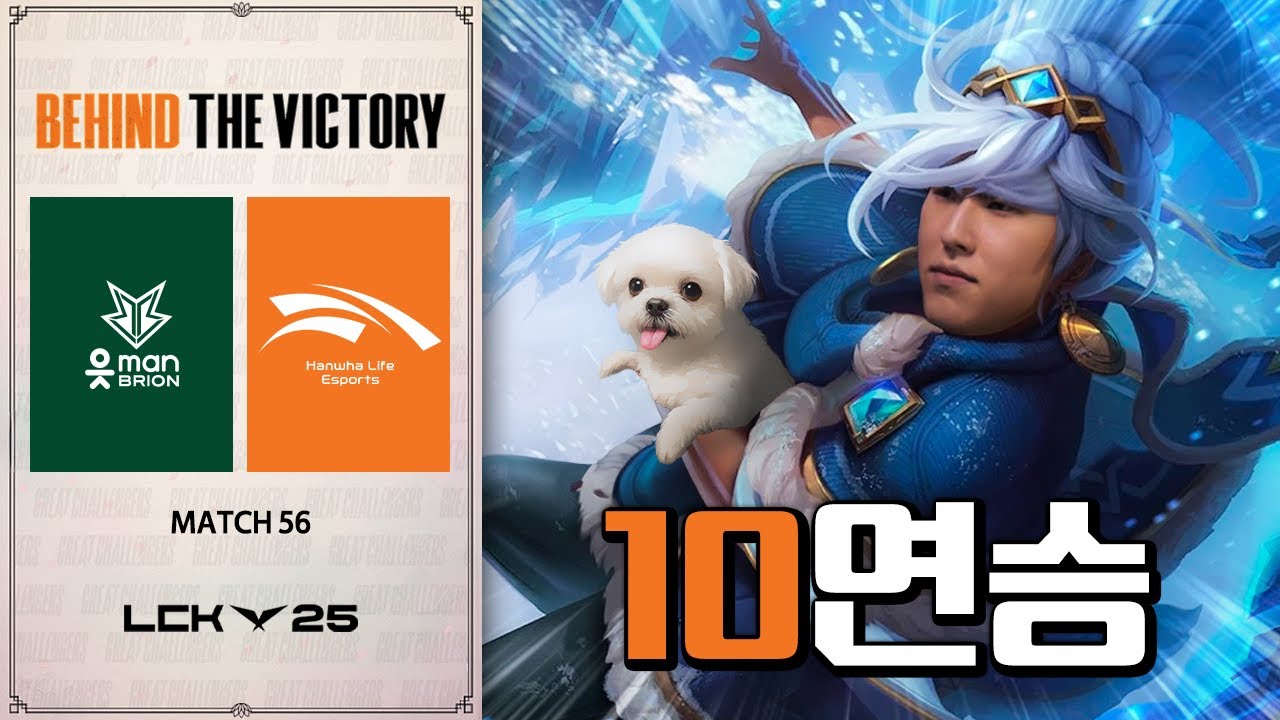 10연승, 오늘은 한화의 날 | HLE 승리 비하인드, vs BRO 2R [4K]