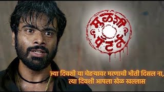 mulshi pattern full Marathi movie #mulshipattern #movie 