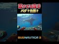 謎の動きをするリヴァイアサンにおちょくられる #サブノーティカ2 #subnautica2