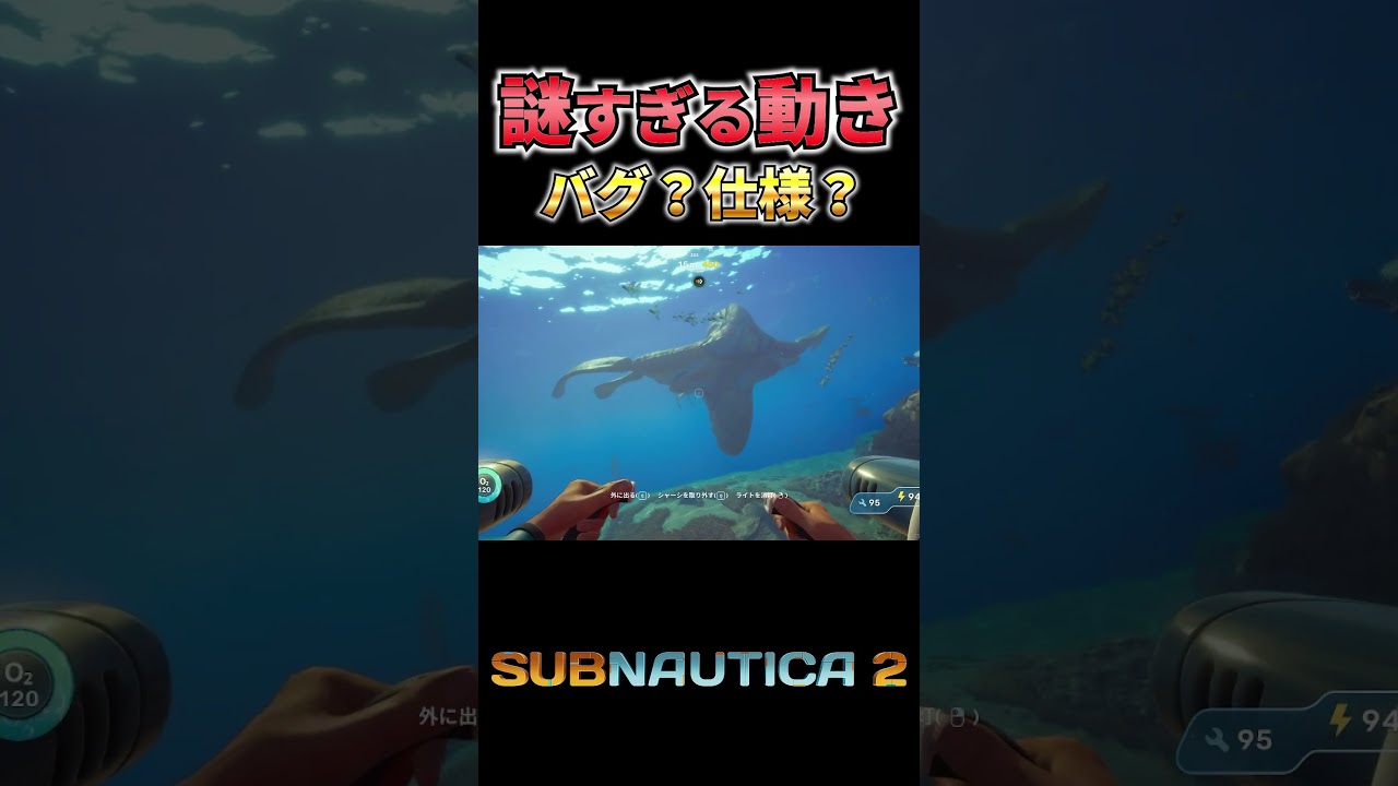 謎の動きをするリヴァイアサンにおちょくられる #サブノーティカ2 #subnautica2