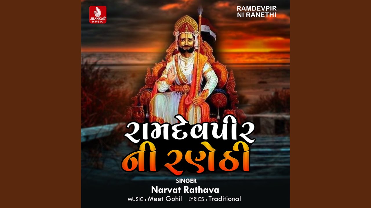 Watch Dhani Ramdev Ruda Ramdev on YouTube Watch Dhani Ramdev Ruda Ramdev on YouTube