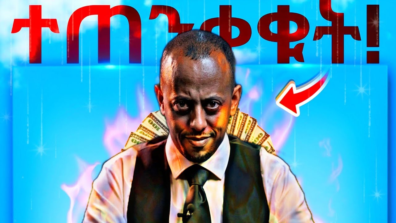 ♦️ለማመን ይከብዳል! የእሸቱ AI ተማሪዎች መጨረሻ ፡ ቀንድ አበቀለ 