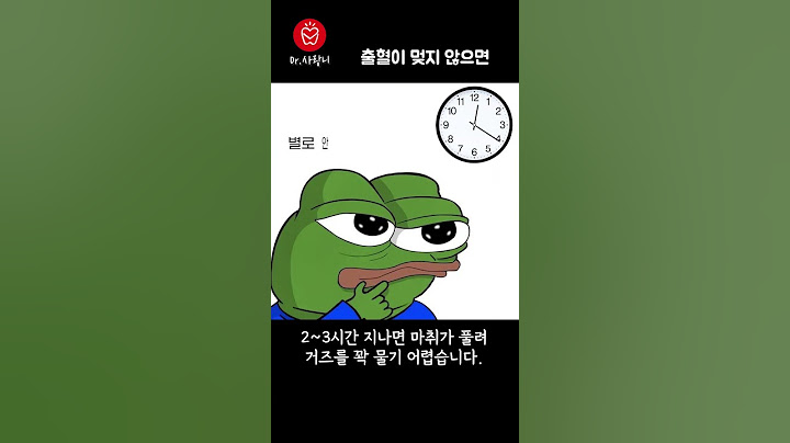 사랑니 빼고 피가 계속날 때 #SHORTS