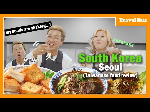 【Review】兩位韓國人的台灣美食評論ㅣ한국인 둘이서 대만 음식 리뷰하기