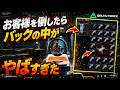 お客様倒したらバックの中身が大変な事になったラヤリドリーム デルタフォース オペレーションズ
