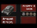 Pz.Kpfw. II Luchs - Лучший Лт 4 LvL.