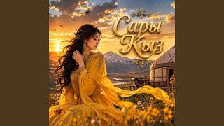 Сары Кыз - Noman