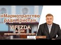 Сестринська регіональна зустріч.  Віталій Олексійович Яцюк.&quot; Марнотратство ради Христа&quot;