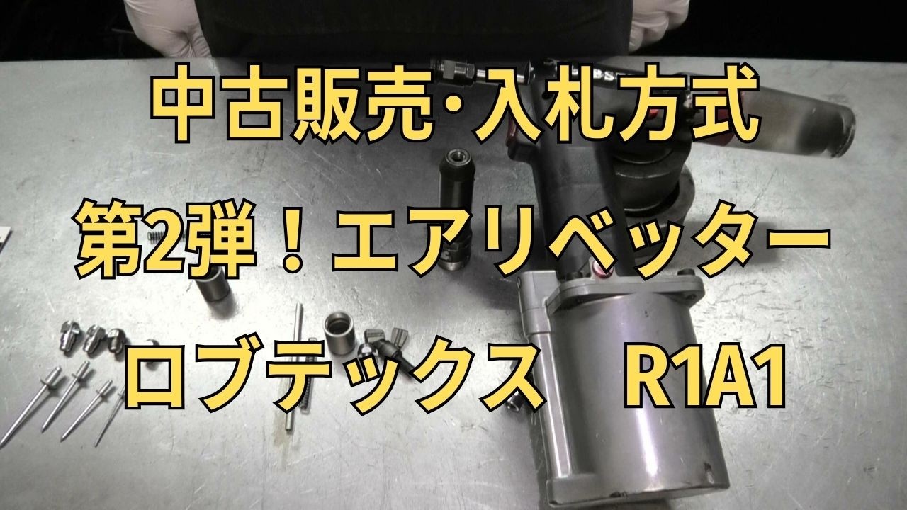 Used Equipment Auction: Lobtex R1A1 Air Riveter - YouTube