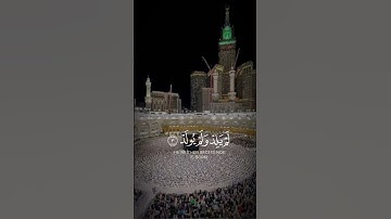 "سورة الإخلاص"🤍 #القرآن_الكريم #القرآن  #اللهم_صل_وسلم_على_نبينا_محمد #المغرب #السعودية #الجزائر
