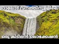 Palode anakulam forest travel vlog  praveen raj bharathannoor