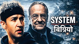 Real Madrid Crisis को पछाडि को छ?