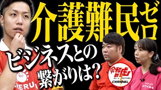 【1/3】介護難民ゼロ！誰もが介護サービスを受けられる社会を作りたい！【岡本 大・清長 りか】[195人目]令和の虎