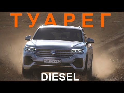 Volkswagen Touareg ДИЗЕЛЬ  - НА ХОДУ - тест драйв #2 - Александра Михельсона