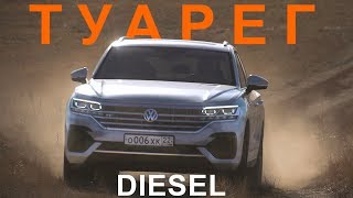Volkswagen Touareg ДИЗЕЛЬ - НА ХОДУ - тест драйв #2 - Александра Михельсона