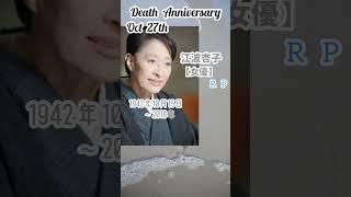 【追悼】江波杏子さんの残した言葉【女優】1942年10月15日～2018年10月27日