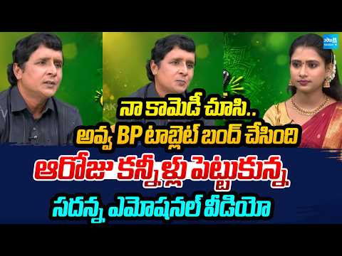 సదన్న ఎమోషనల్ వీడియో : Sadanna Emotional Video | Vinayaka Chavithi Special | Sakshi TV - SAKSHITV