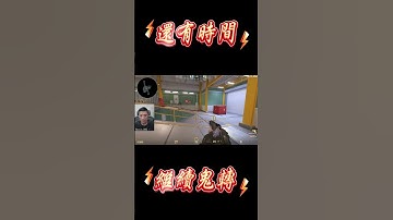 FC 1打5殘局 #counterstrike #csgoclips #csgo #gaming #csgofunny #fps