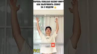 как выпрямить спину за 2 недели