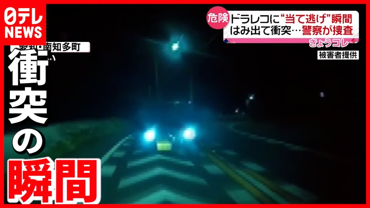 正面から車が 当て逃げ の瞬間 対向車線からはみ出し 21年7月13日放送 News Every より Youtube