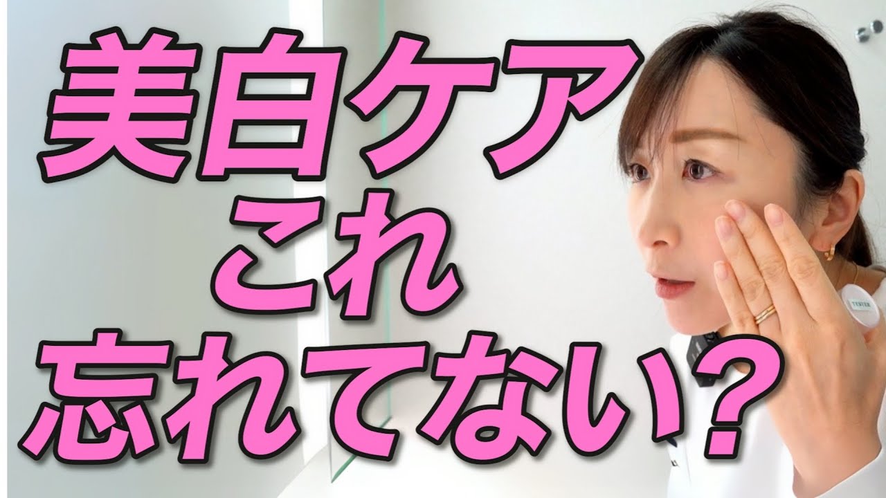 【知らないと損】美白ケアで意外と知られていないこと